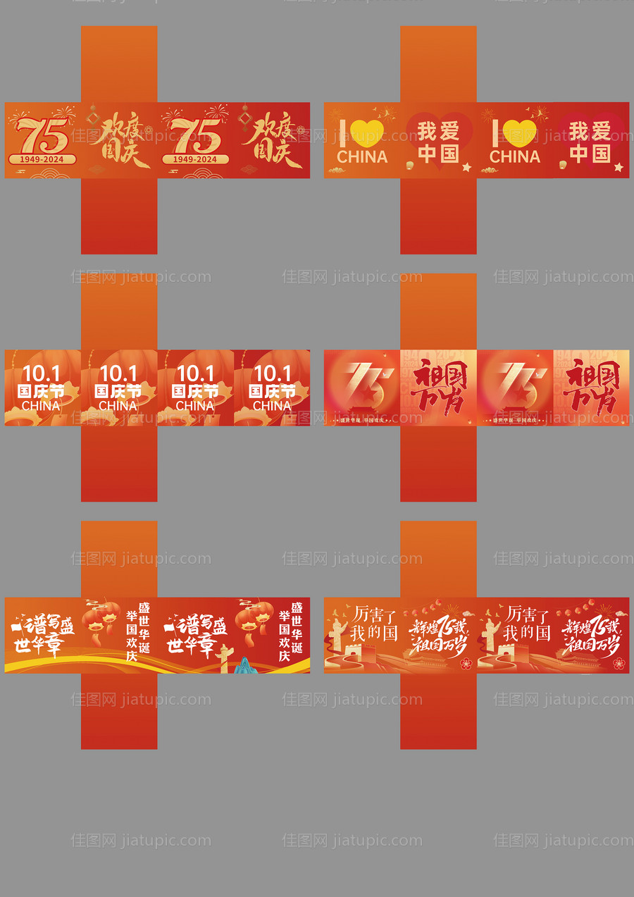 国庆氛围堆头立体盒子-源文件