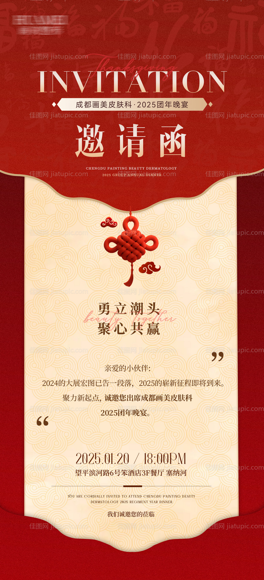 团建团年晚宴聚餐邀请函-源文件