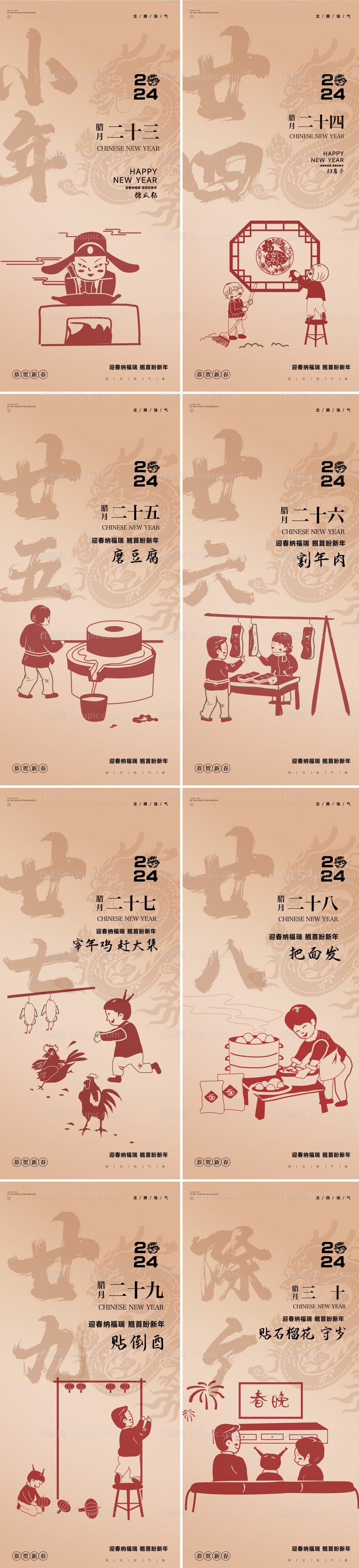 龙年腊月年俗插画系列海报-源文件