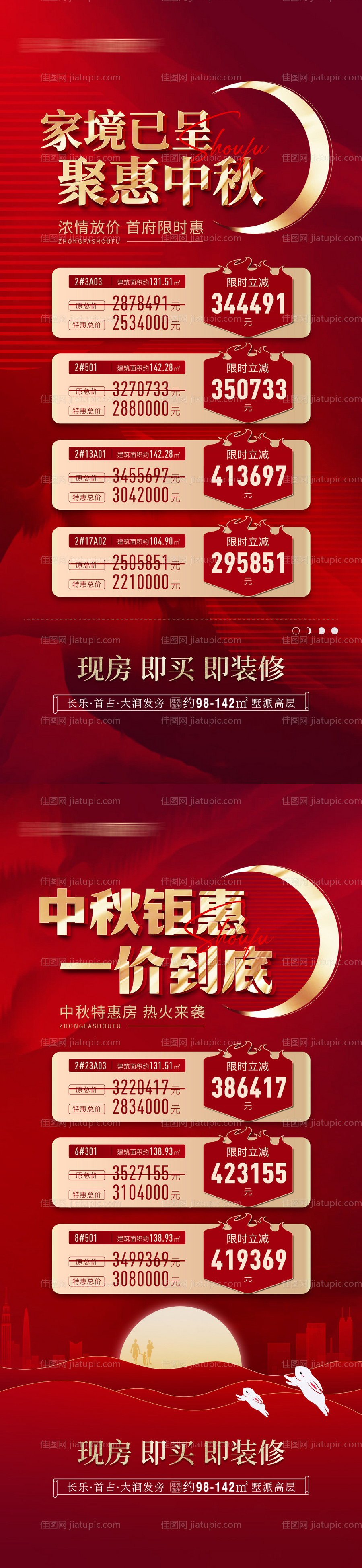 地产中秋特惠房海报-源文件