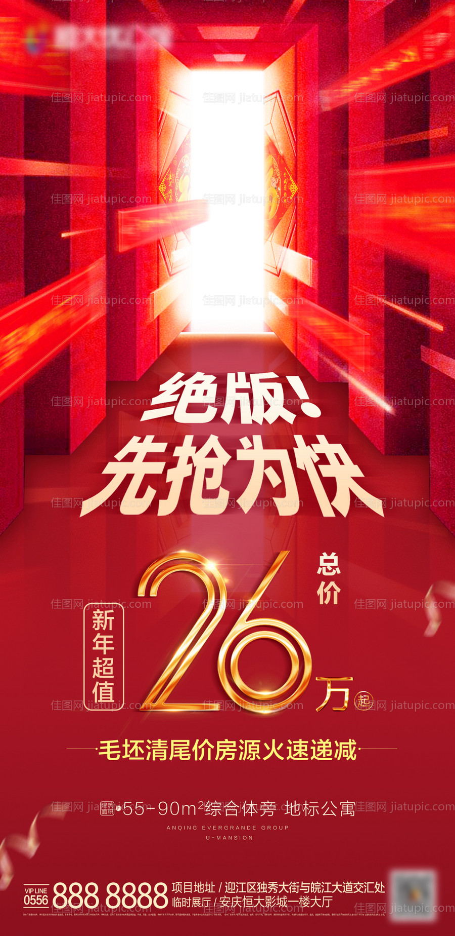 房地产促销红色价格商业海报-源文件