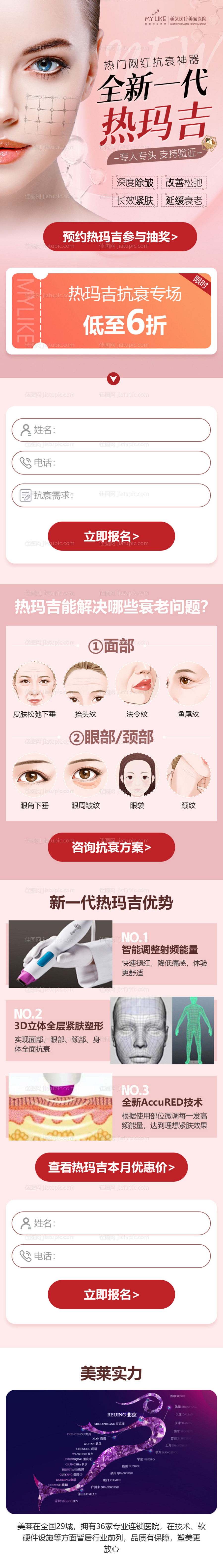 全新一代热玛吉医美详情页-源文件