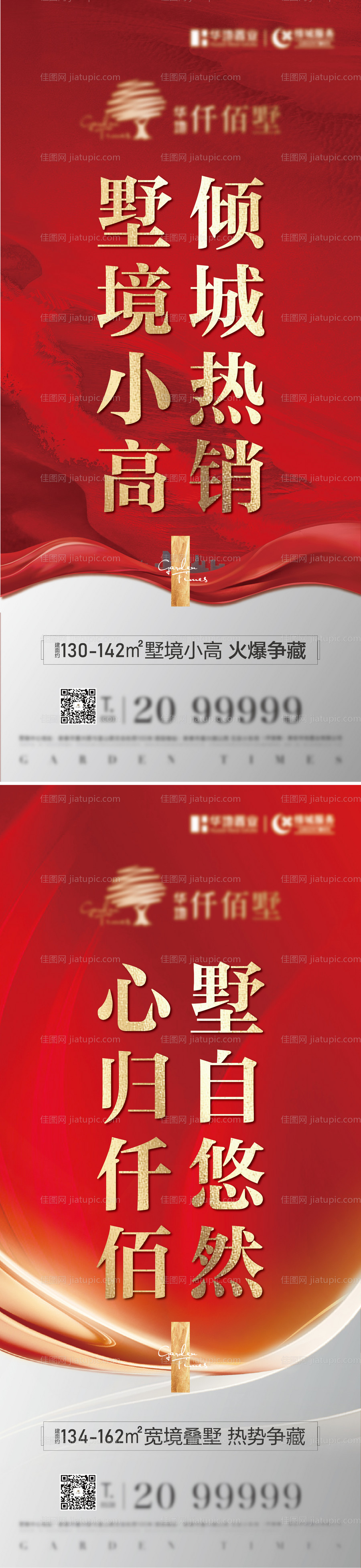 热销加推灯箱-源文件