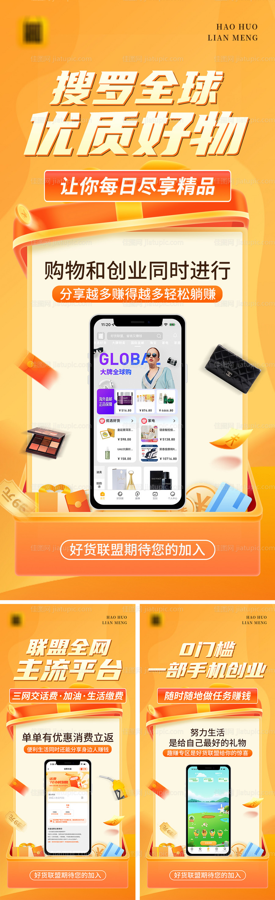 电商宣传海报-源文件