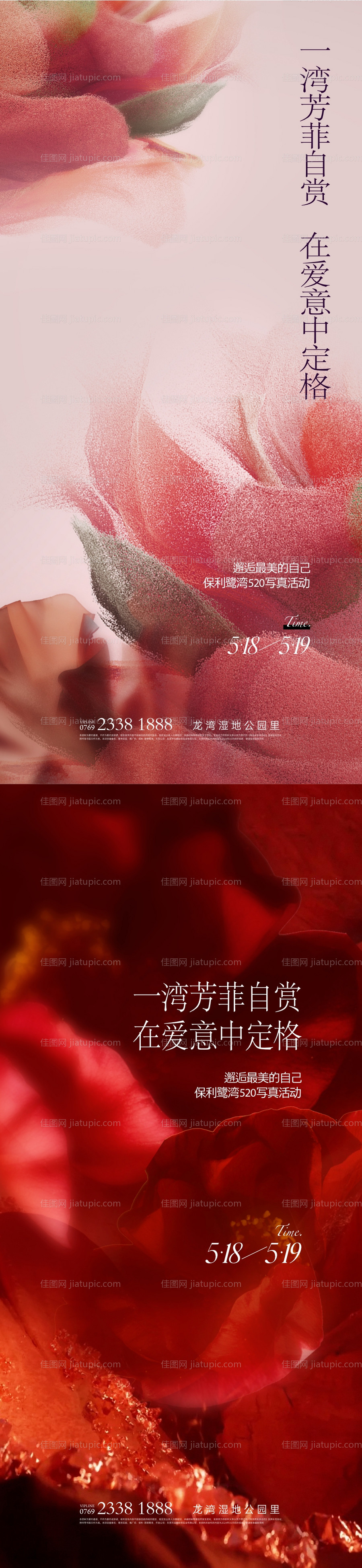 情人节520海报-源文件