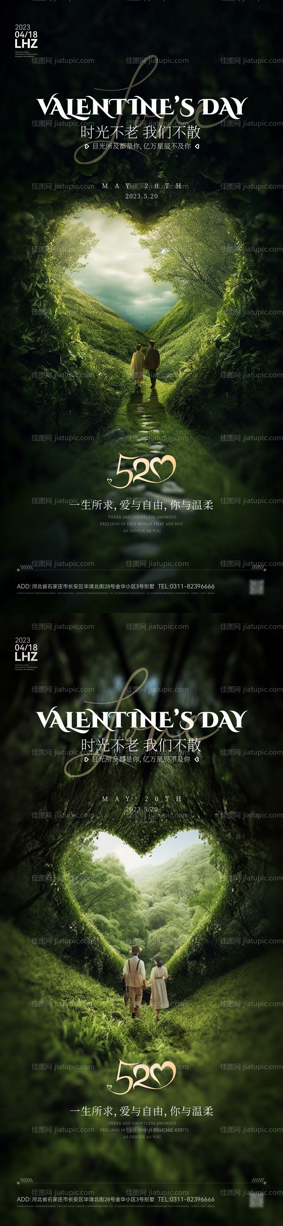 520情人节心形树木海报-源文件