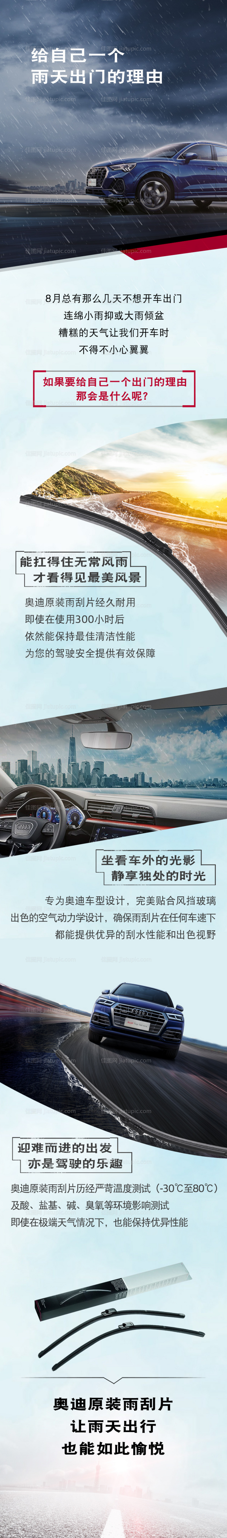 给自己一个雨天出门的理由汽车长图-源文件