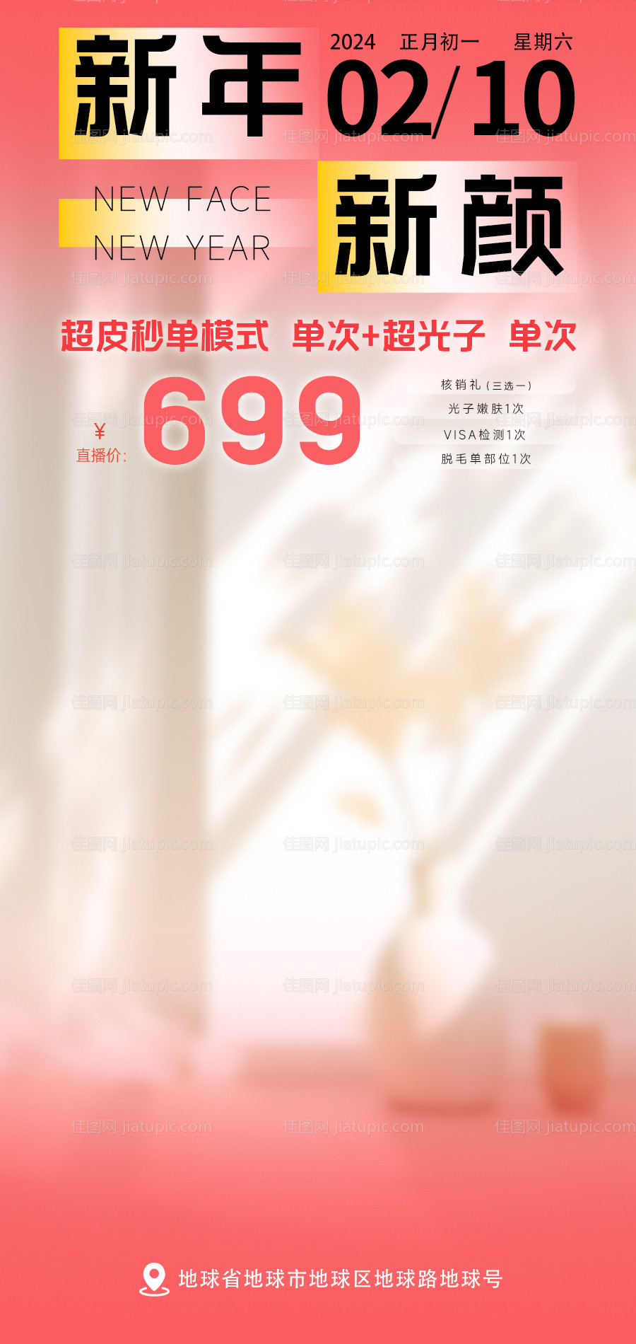 美业抖音直播间海报-源文件