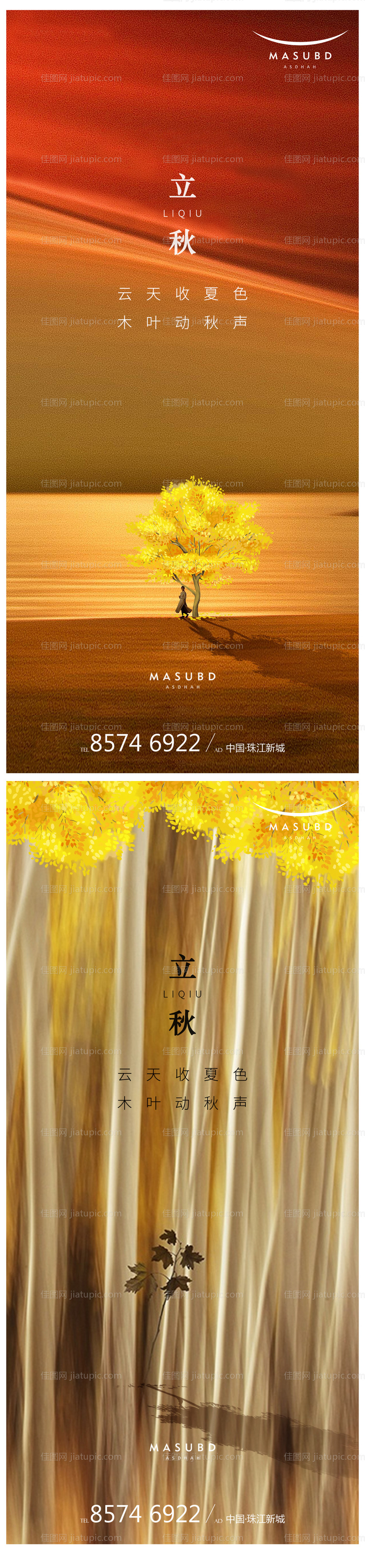 秋分立秋医美节气海报-源文件