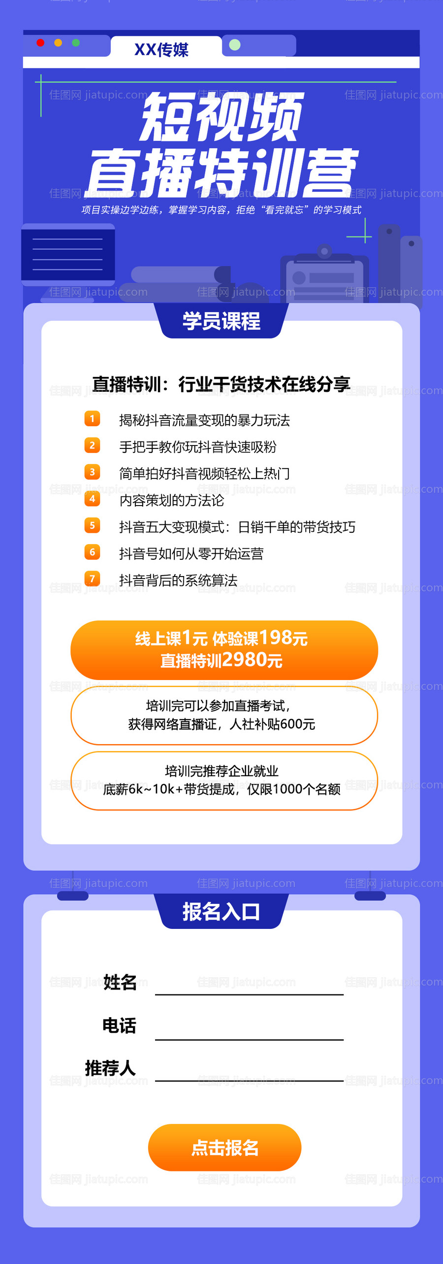 短视频直播课程专题-源文件