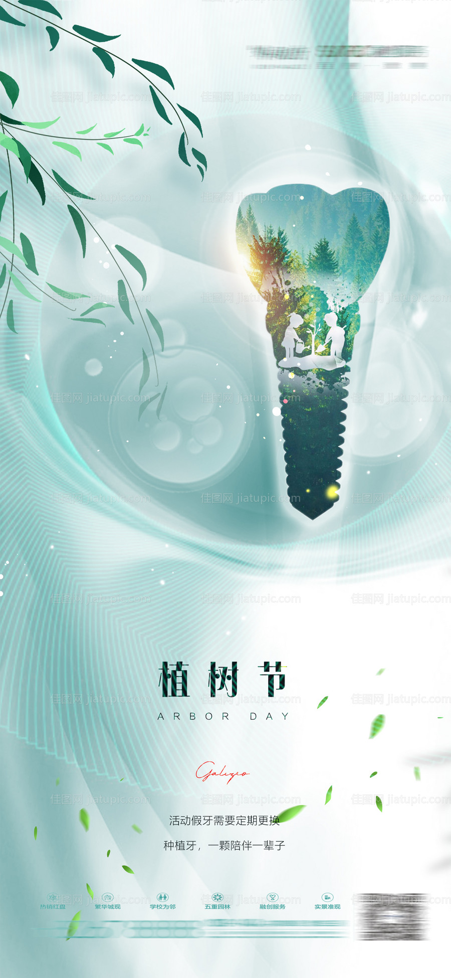 口腔惊蛰海报-源文件