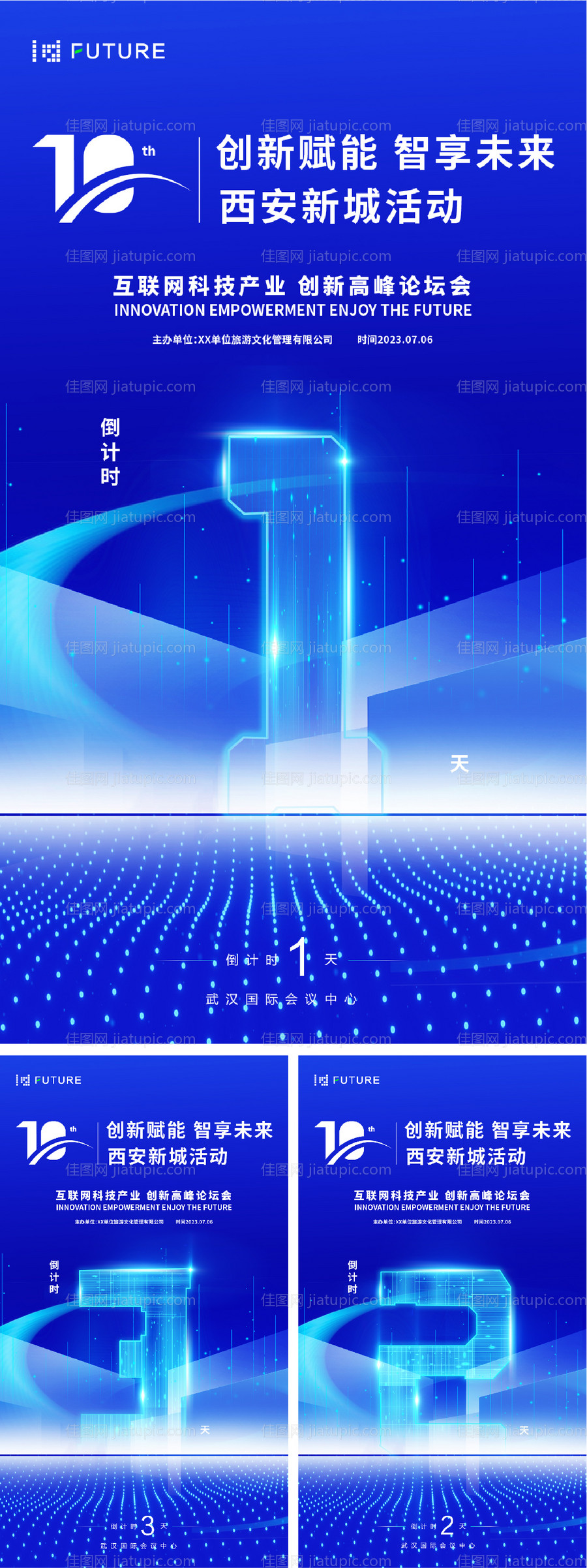 科技会议发布会论坛倒计时海报-源文件