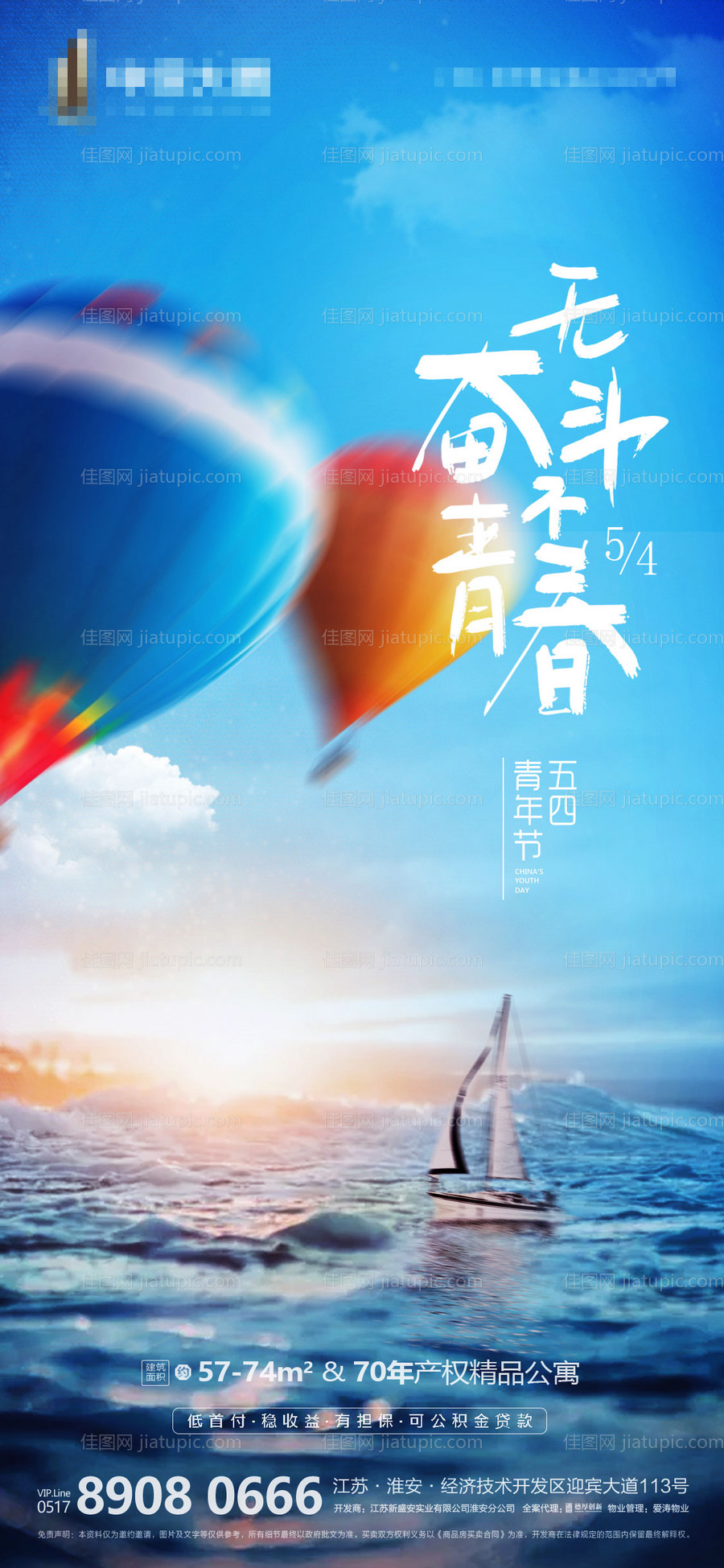 地产五四青年节微信海报-源文件