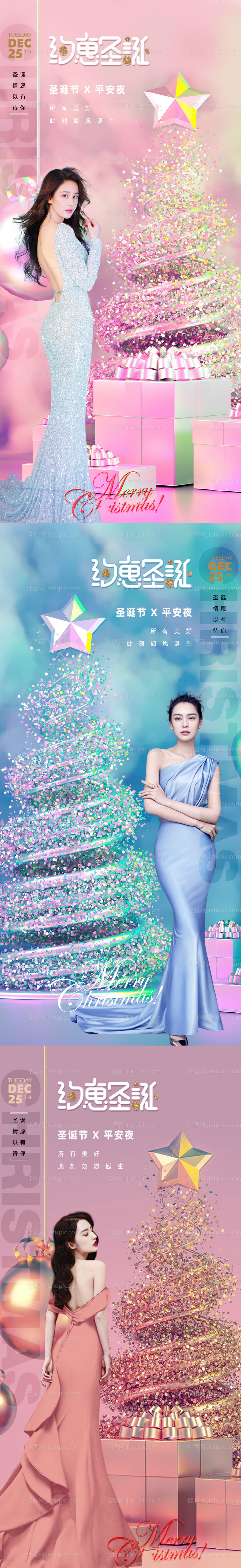 医美圣诞节促销海报-源文件