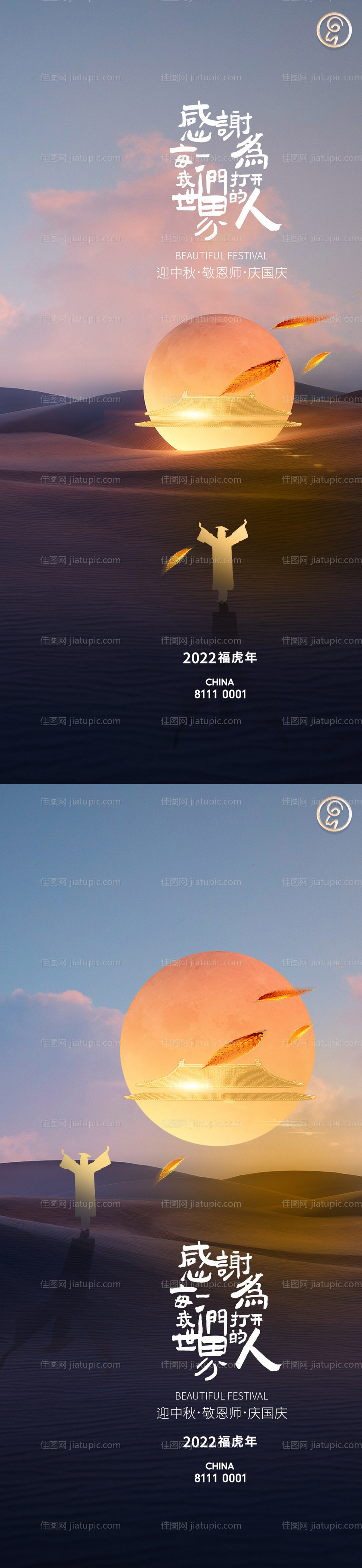 迎中秋敬恩师庆国庆系列海报-源文件