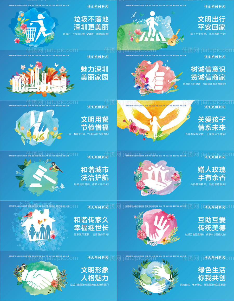 讲文明树新风系列围挡-源文件