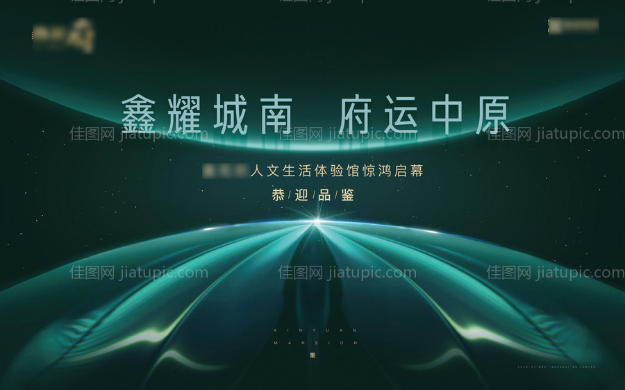 地产开盘入市高端绿色海报-源文件