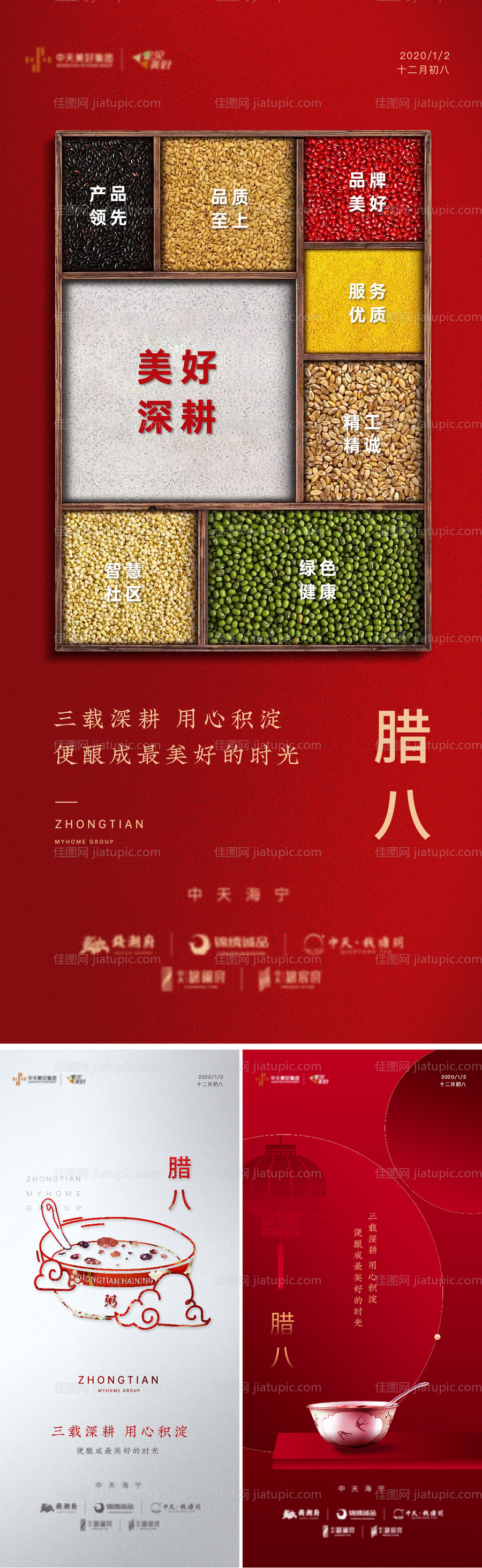 腊八节海报-源文件