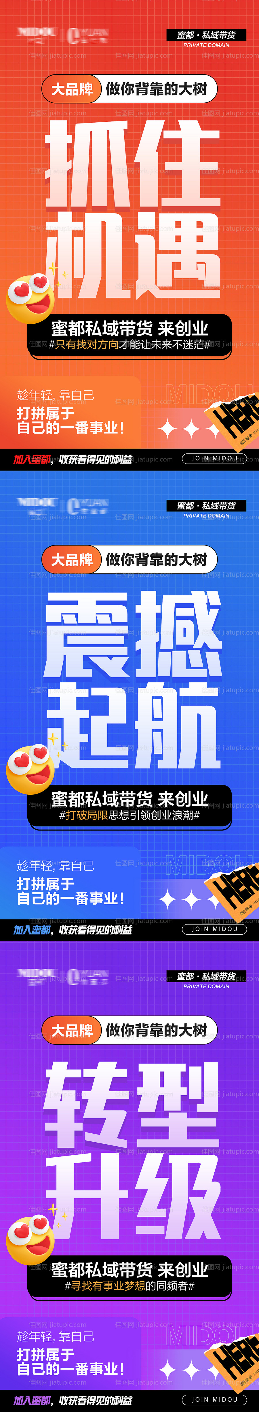 品牌微商招商造势朋友圈创意系列海报-源文件