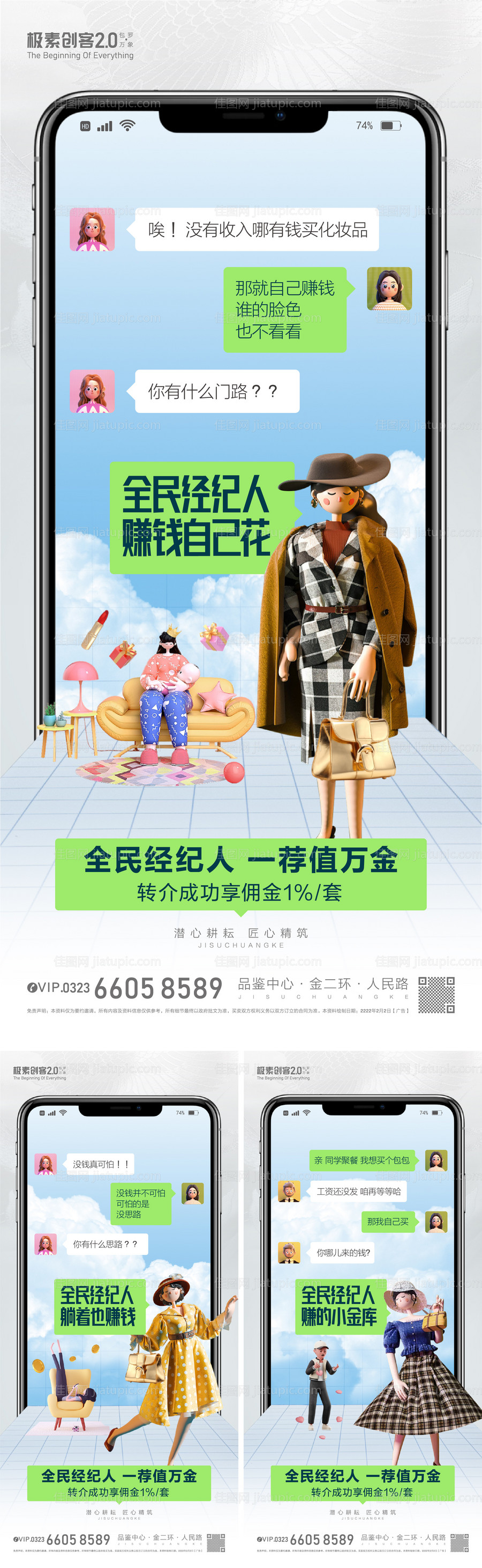 C4D全民营销海报-源文件