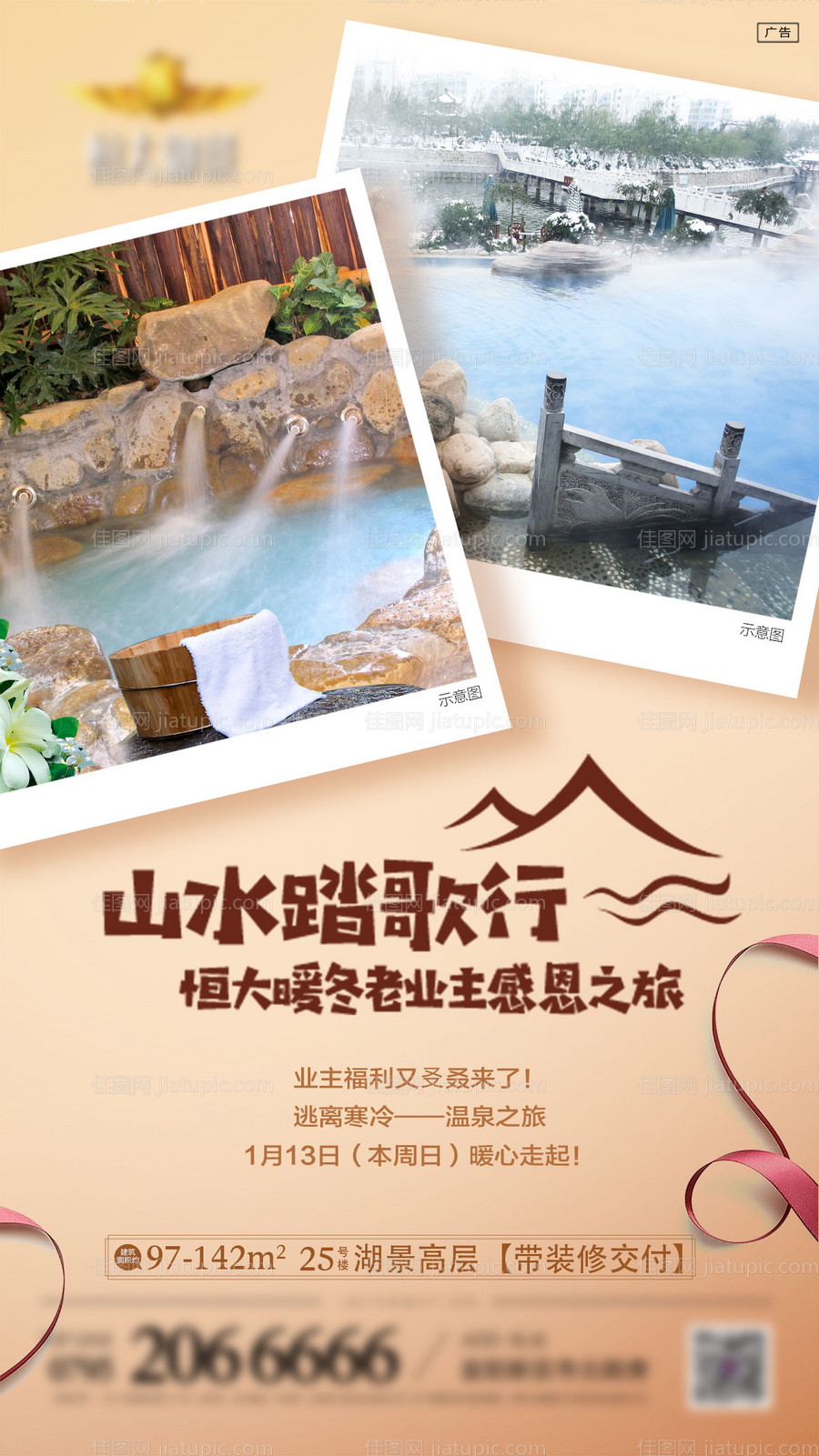 地产业主答谢会温泉山水踏歌行-源文件