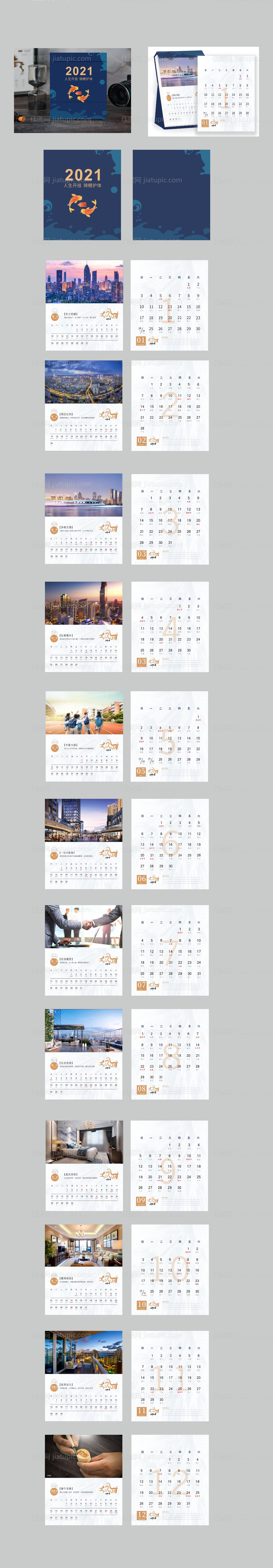 2021牛年台历日历-源文件