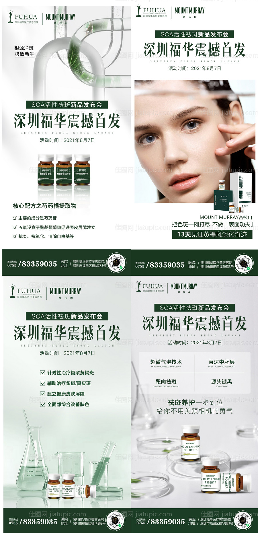 医美杏枝山活动新品首发海报-源文件