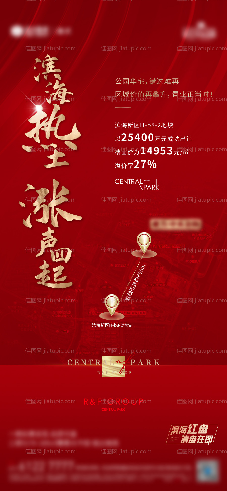 土拍微信海报-源文件