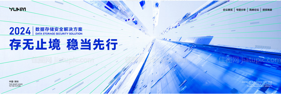 峰会活动主视觉KV背景板-源文件