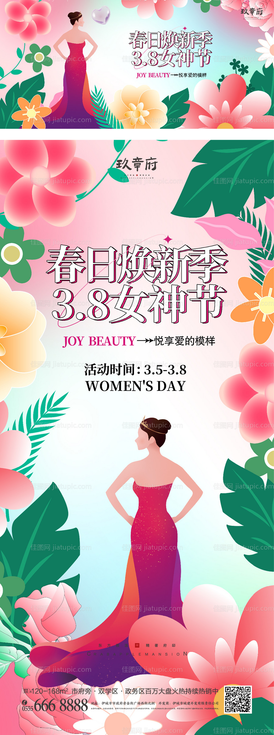 38妇女节女神节系列-源文件