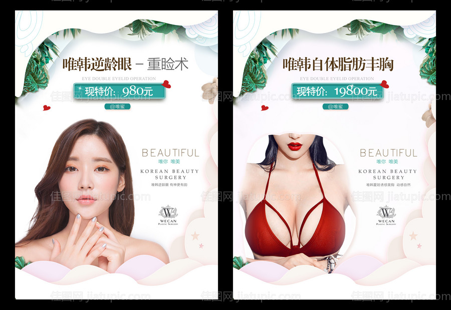 医美特价活动海报-源文件