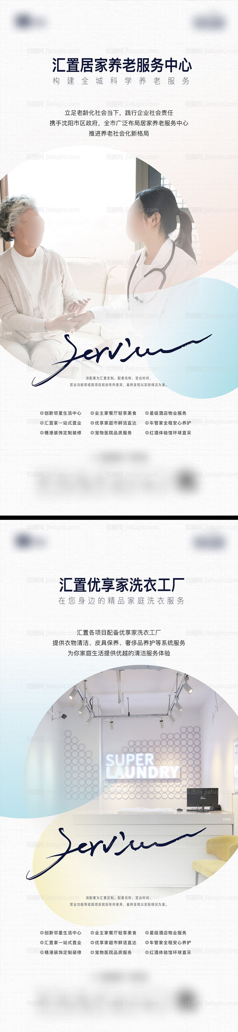 医疗服务海报-源文件