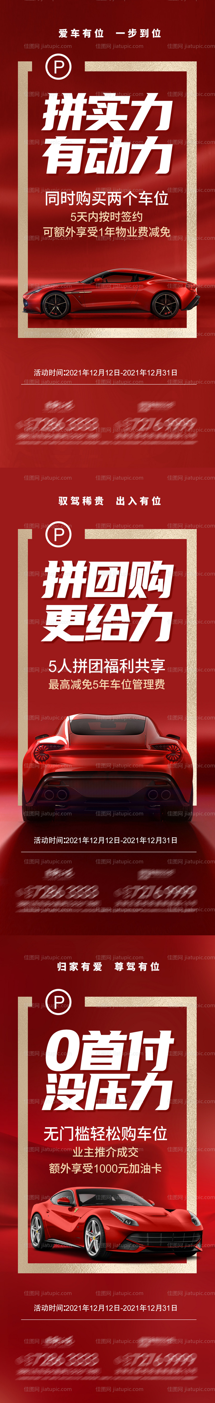 车位刷屏稿-源文件