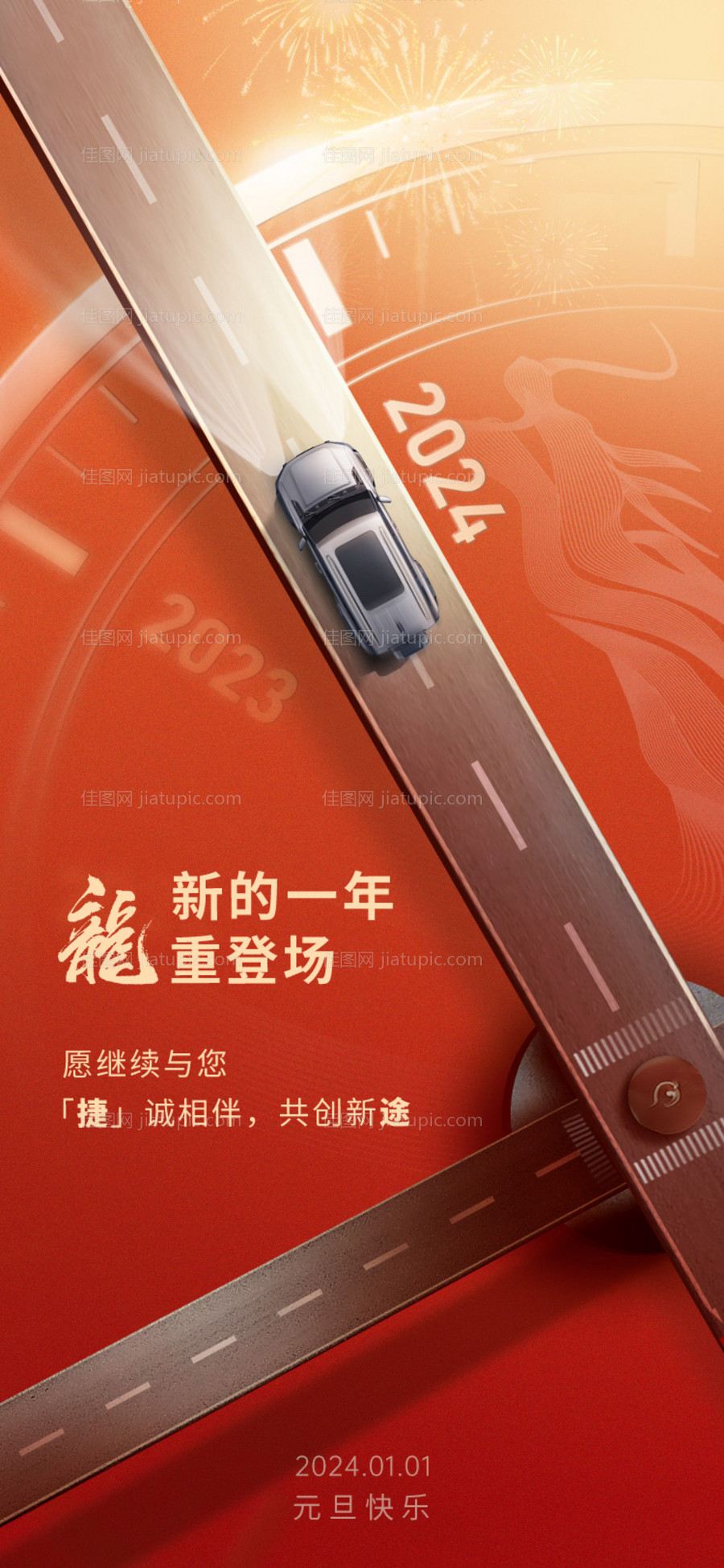 汽车元旦跨年春节海报-源文件