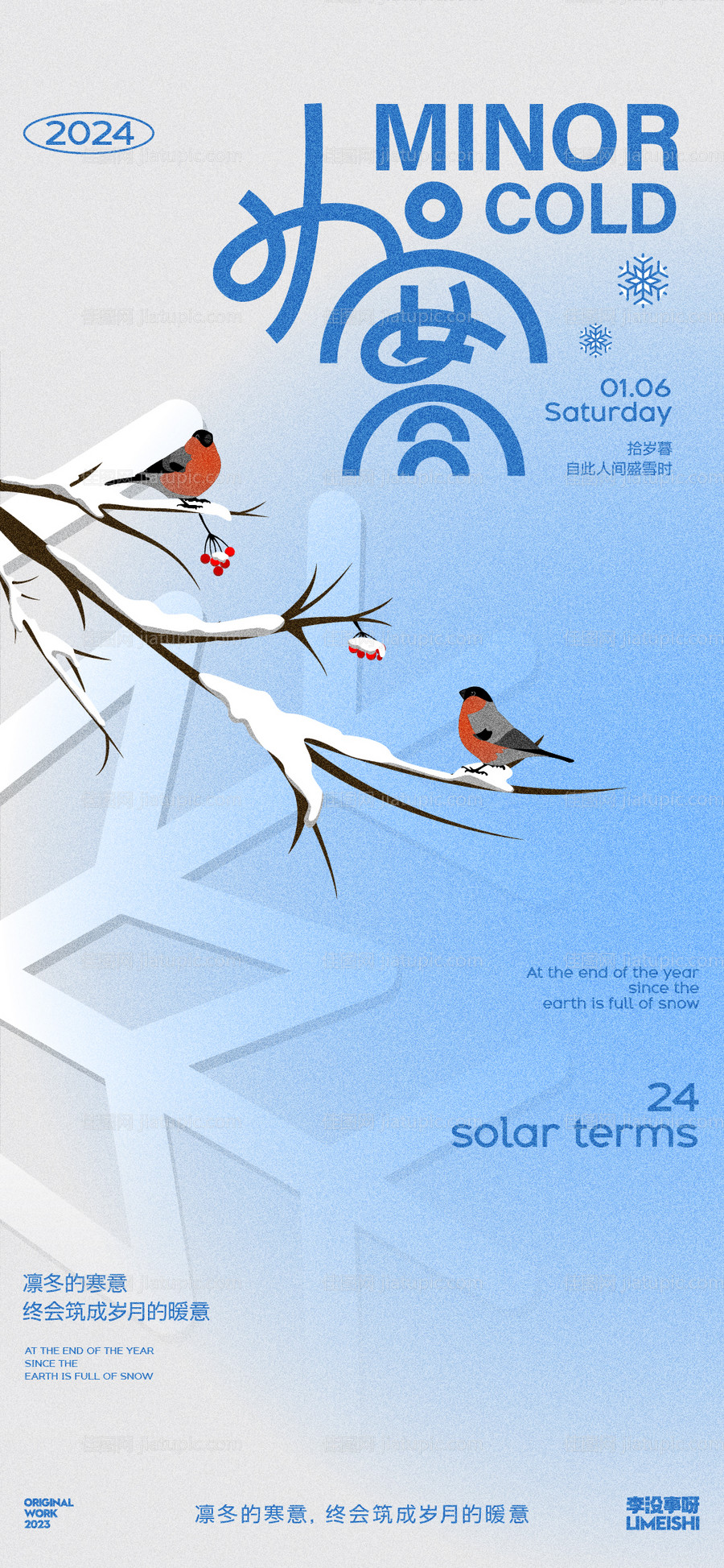 小寒节气海报-源文件