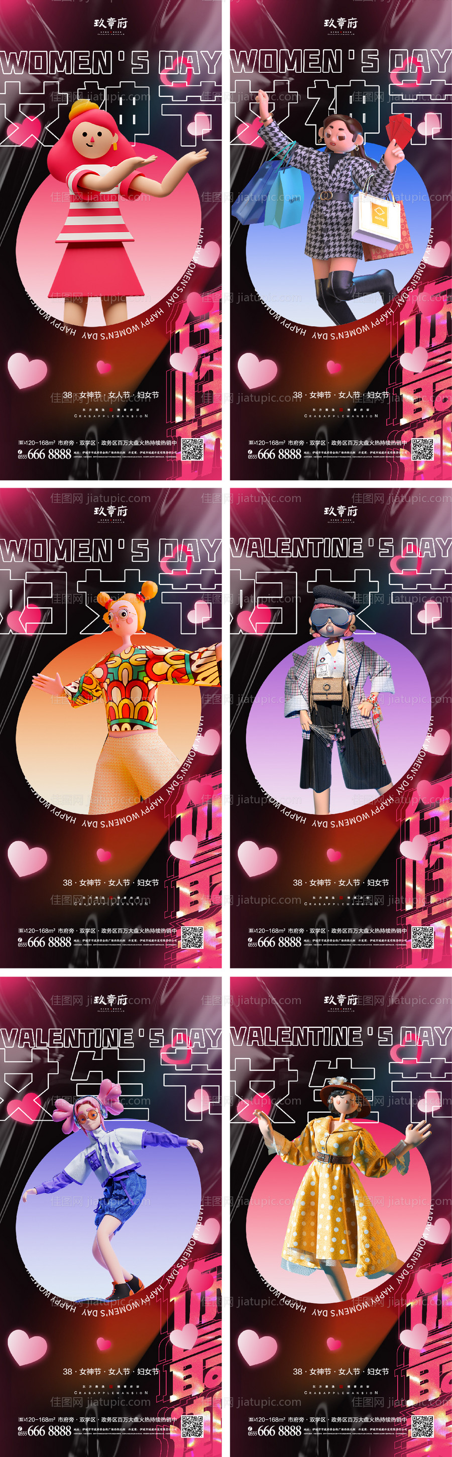 38女神节妇女节女生节海报-源文件