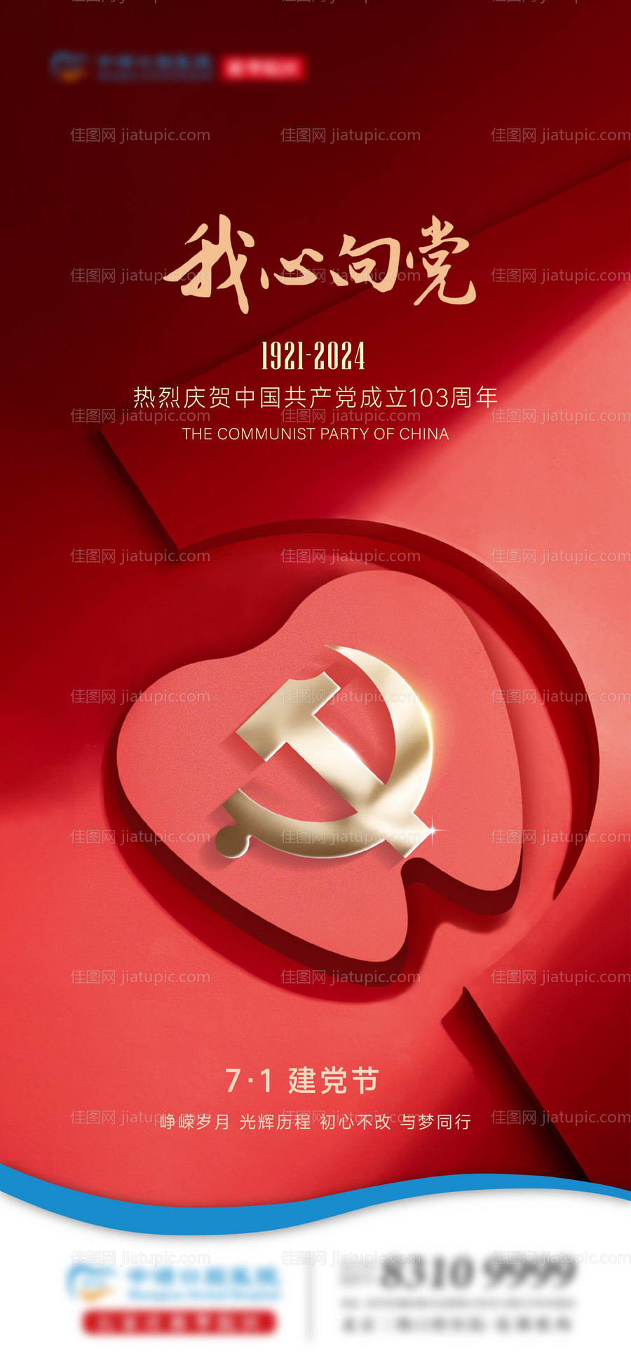 口腔建党节单图 -源文件