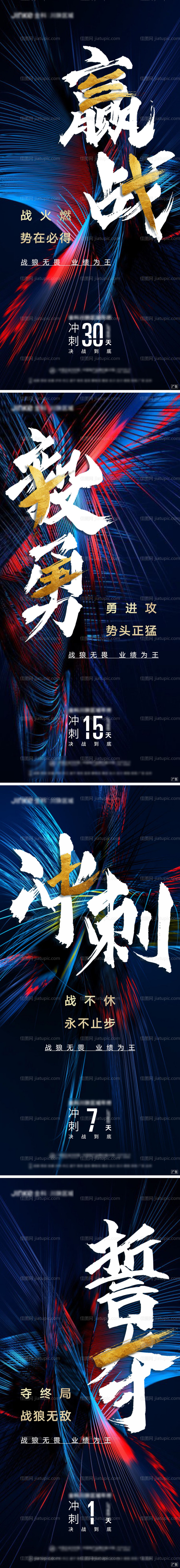 地产冲刺倒计时系列海报-源文件