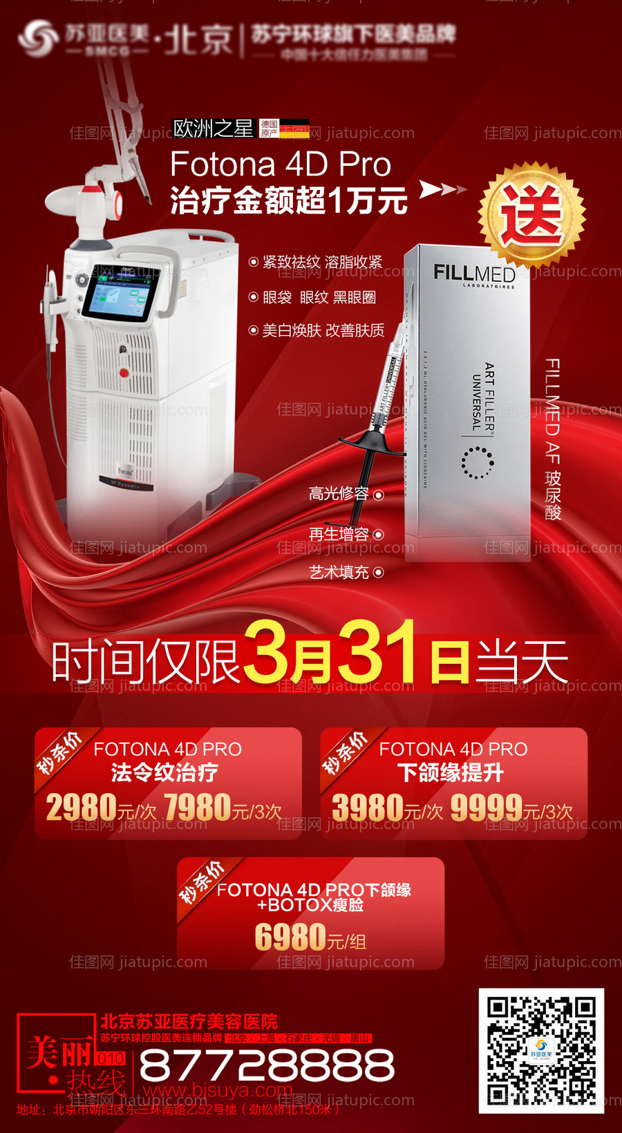 医美Fotona4d海报-源文件