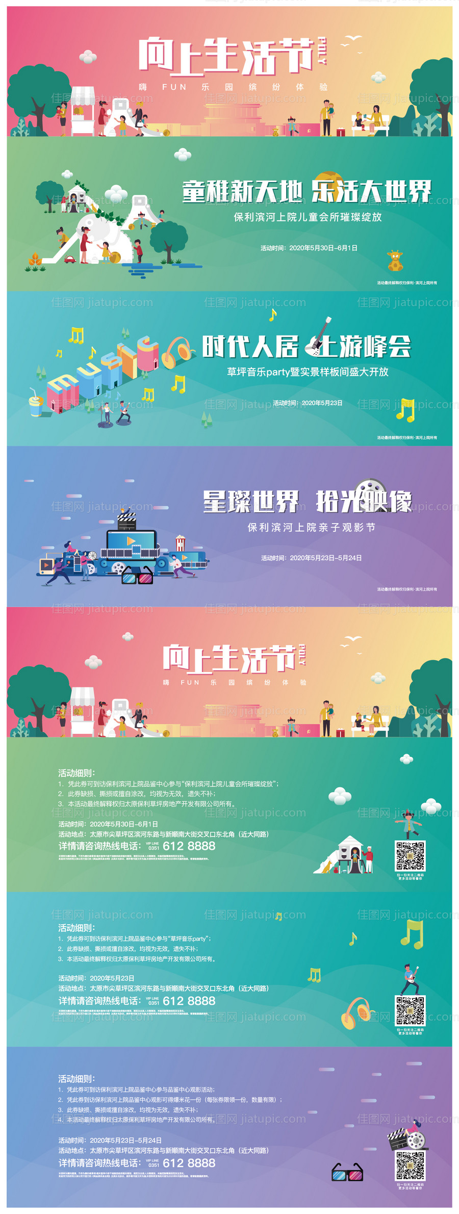 活动套票-源文件