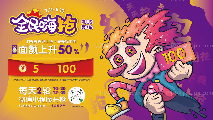 全民抢券促销活动展板-源文件