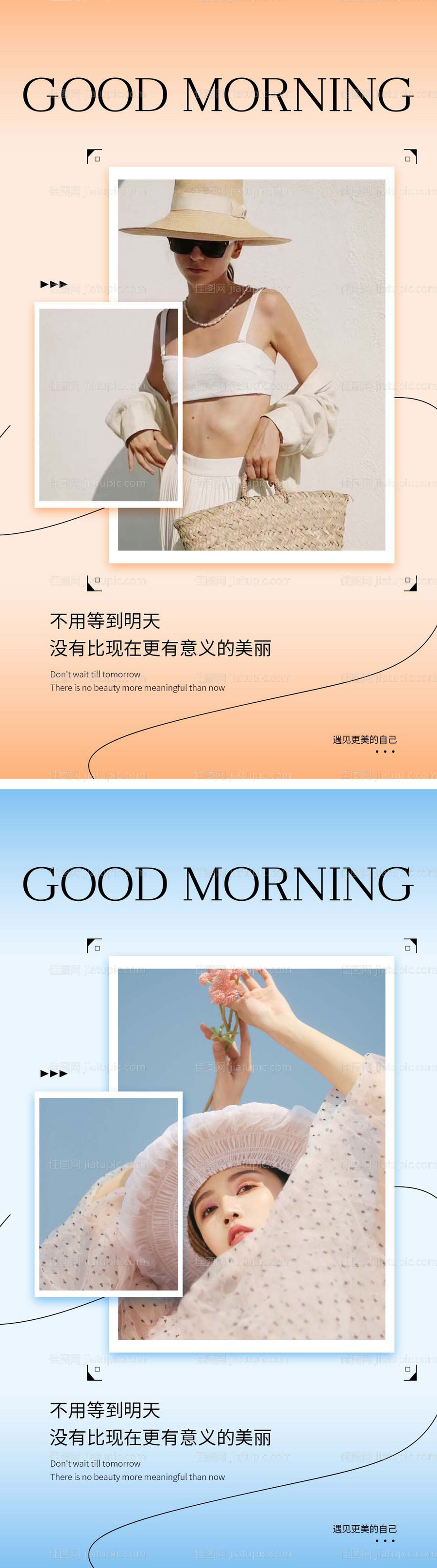 医美早安日签海报-源文件