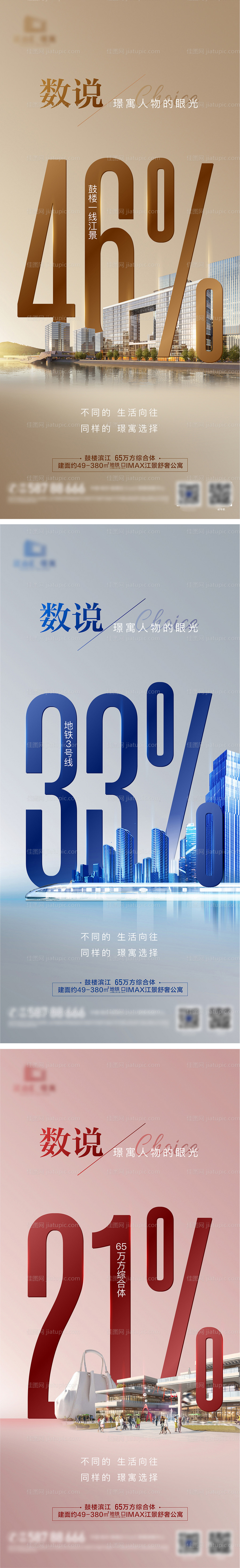 地产数字系列稿-源文件