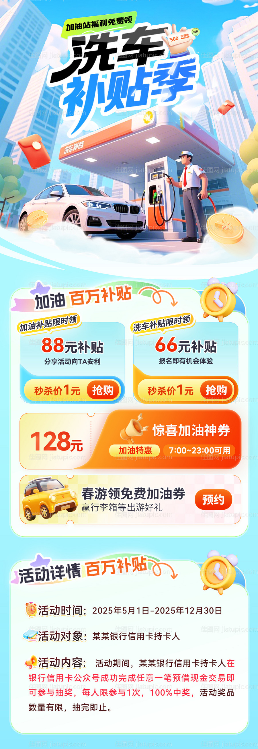 洗车加油券加油站补贴红包专题页设计-源文件