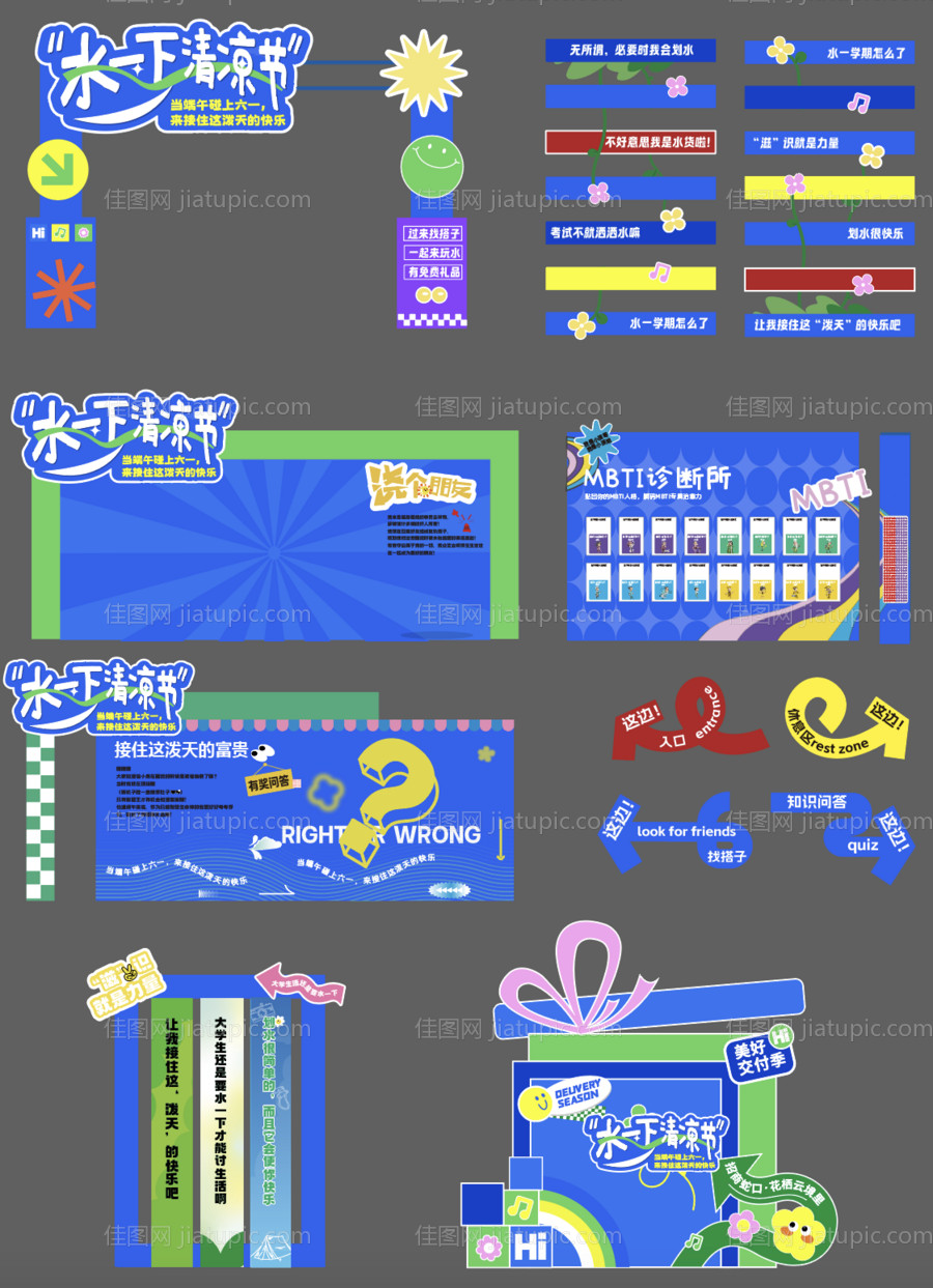 夏季泼水清凉节活动展板-源文件