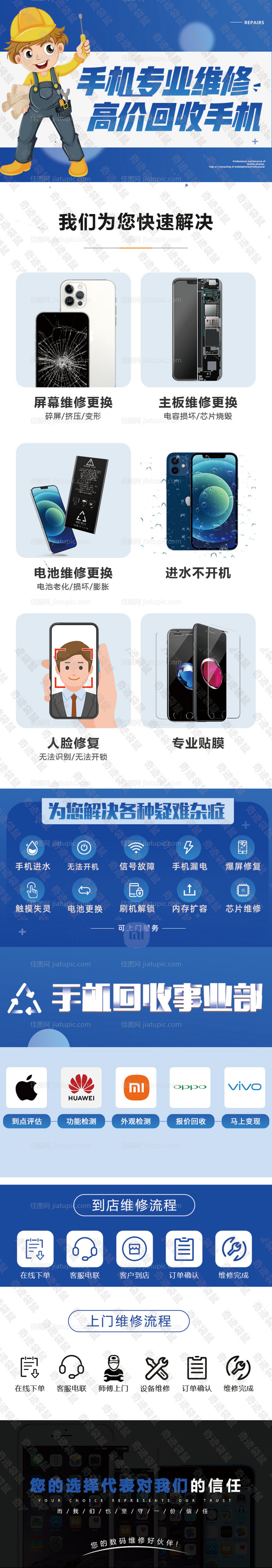 手机回收详情-源文件