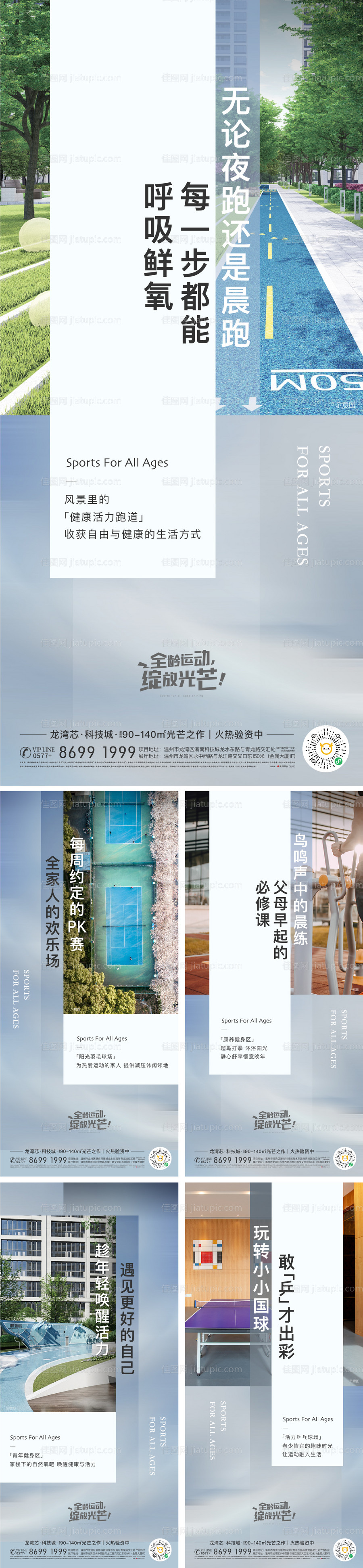 房地产内部配套价值点系列海报-源文件