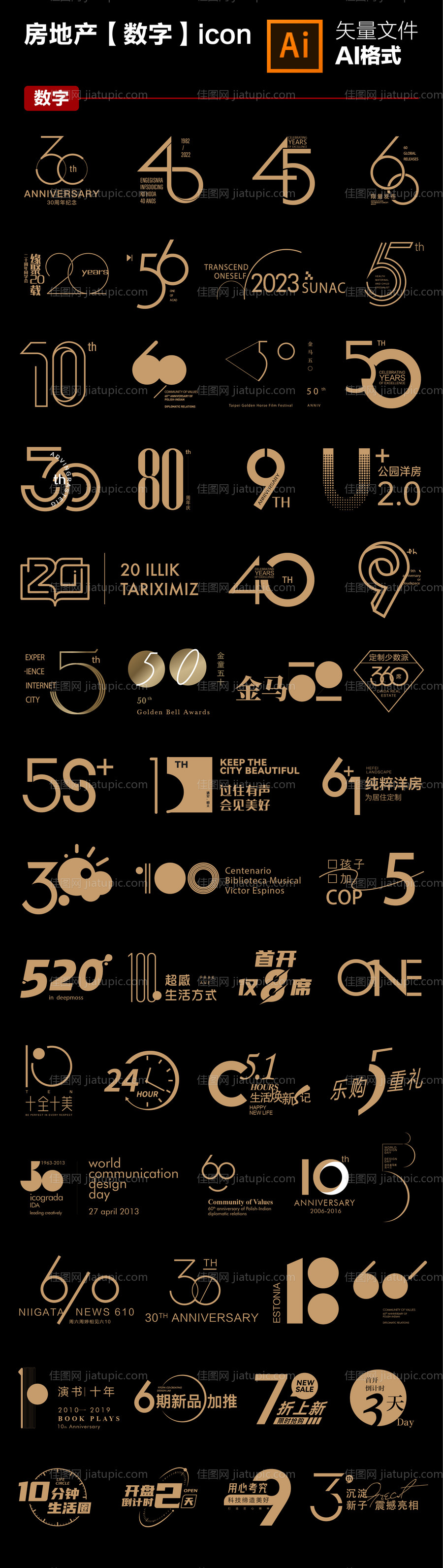 房地产icon热门数字图标-源文件