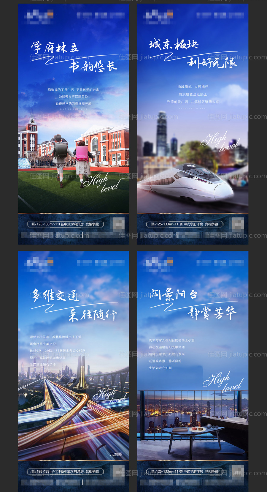 地产配套价值点系列海报 -源文件