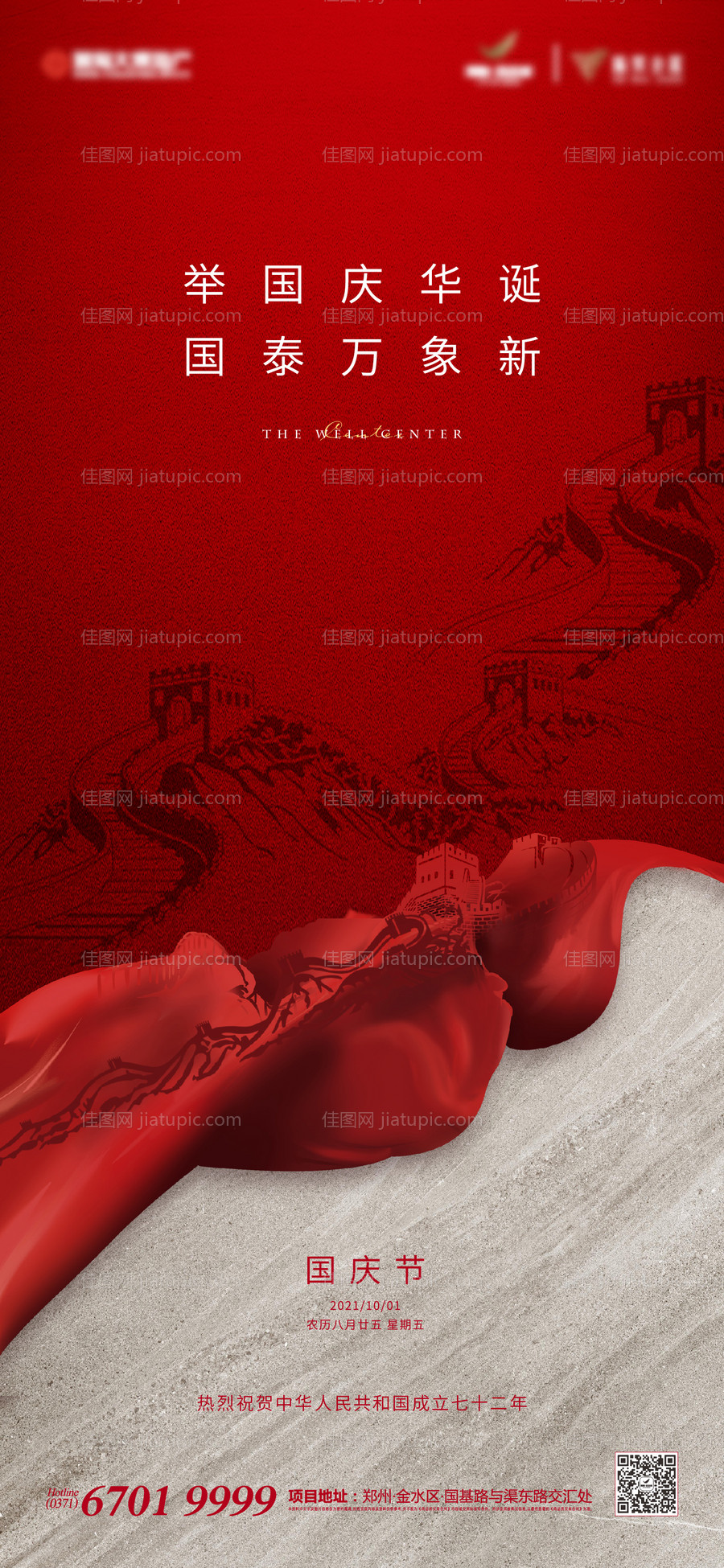 国庆节海报-源文件